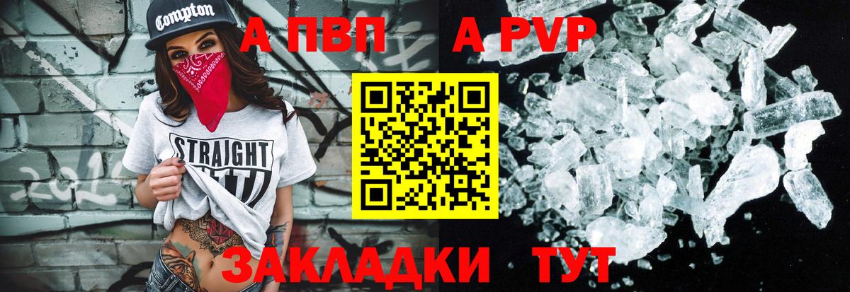 A-PVP кристаллы Протвино