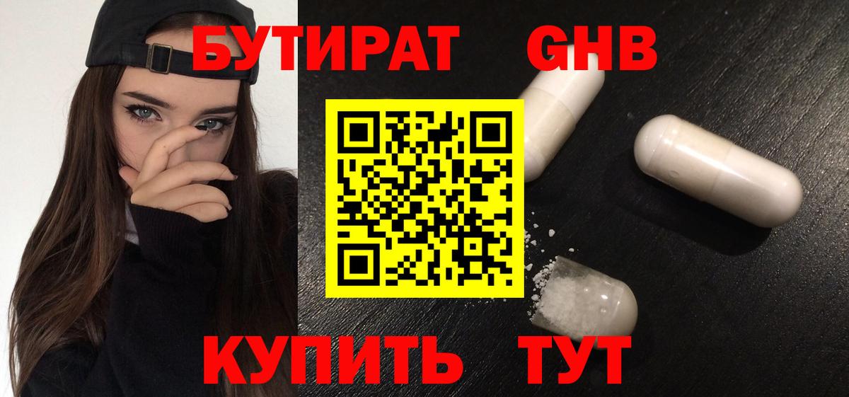 Протвино  БУТИРАТ  Вход с VPN  БУТИРАТ GHB 