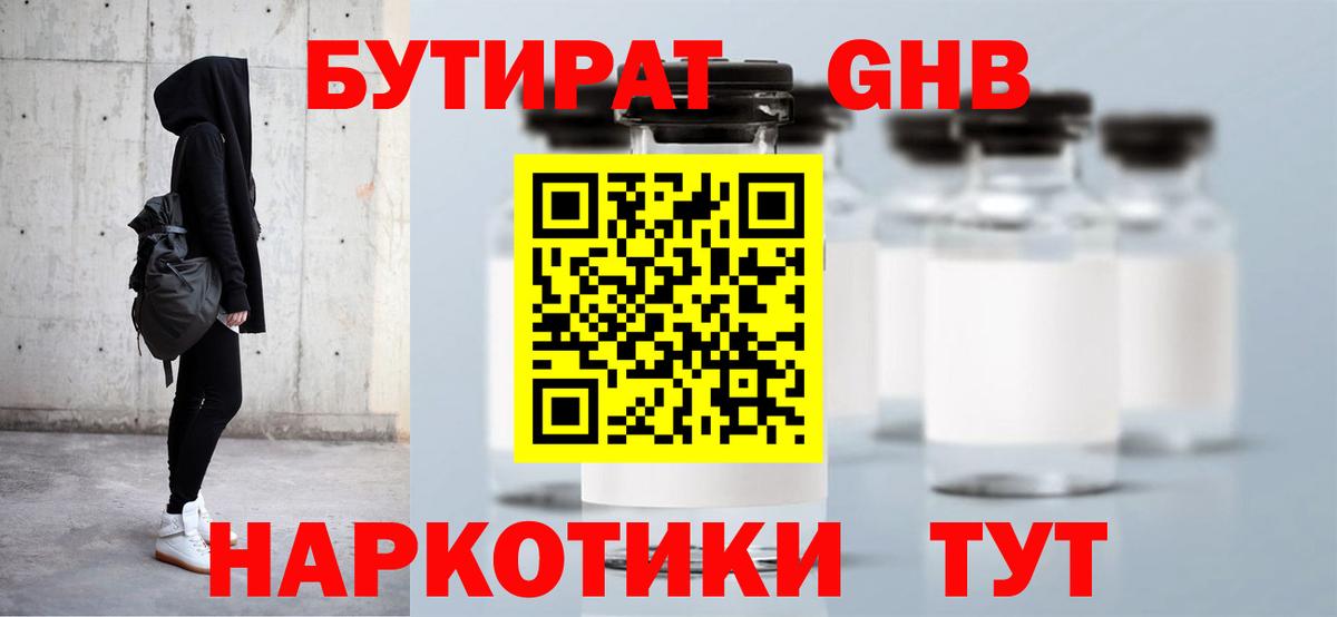 Бутират бутандиол Протвино