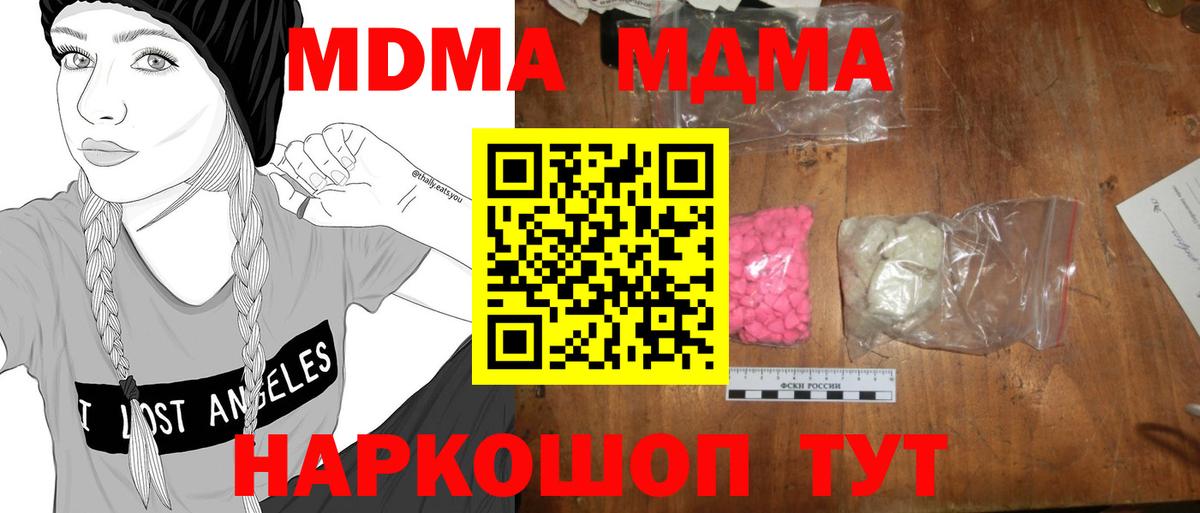 Протвино  МДМА  Вход с VPN  MDMA кристаллы  MDMA crystal 