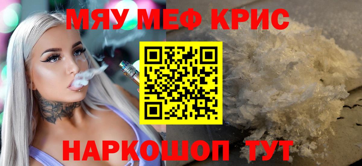 Мефедрон  Протвино