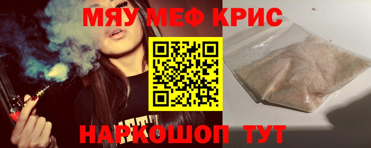 МЕФ мяу мяу  МЯУ-МЯУ кристаллы  Протвино  МЯУ-МЯУ  Мефедрон  Вход с VPN 