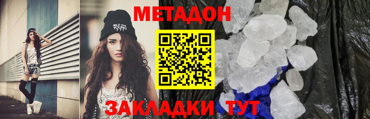 Метадон VHQ  Метадон белоснежный  Протвино  Вход с VPN 